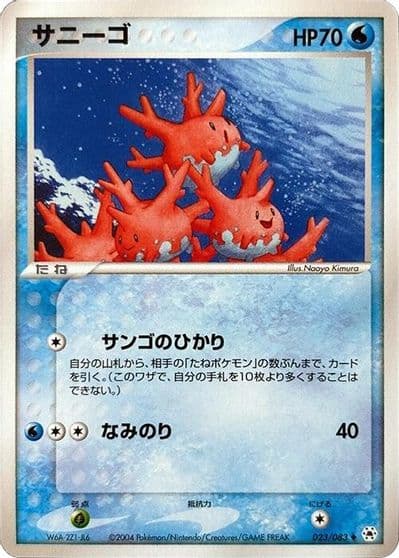 Corsola Undone Seal Pokemon card