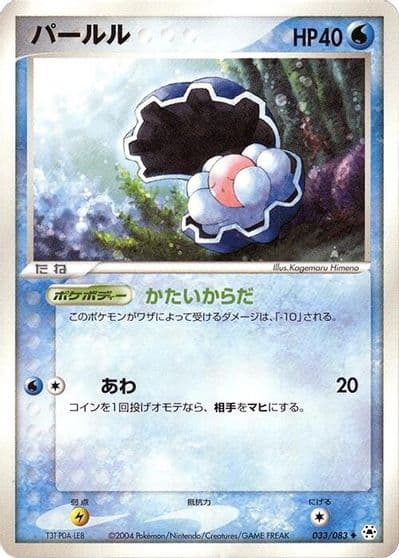 Clamperl Undone Seal Pokemon card