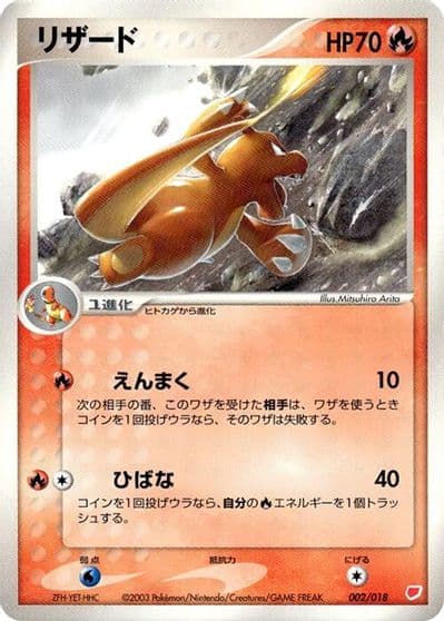 Charmeleon Gift Box (Latias) Pokemon card