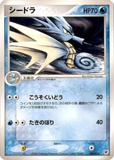 Seadra Gift Box (Latias) Pokemon card