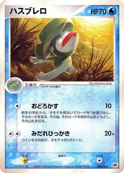 Lombre Gift Box (Latias) Pokemon card