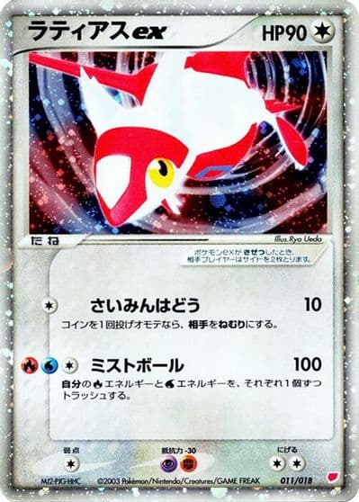 Latias ex Gift Box (Latias) Pokemon card
