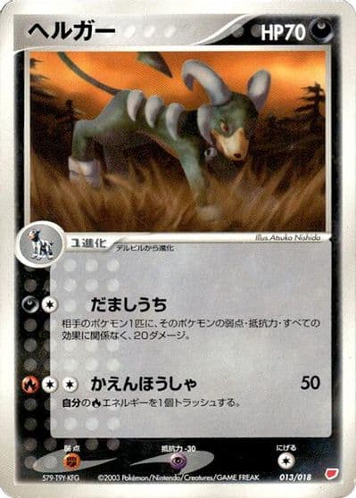 Houndoom Gift Box (Latias) Pokemon card