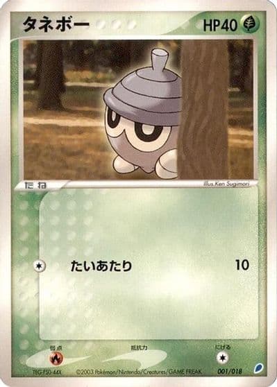 Seedot Gift Box (Latios) Pokemon card