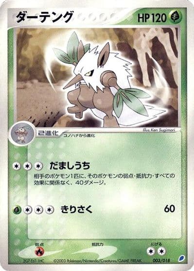 Shiftry Gift Box (Latios) Pokemon card