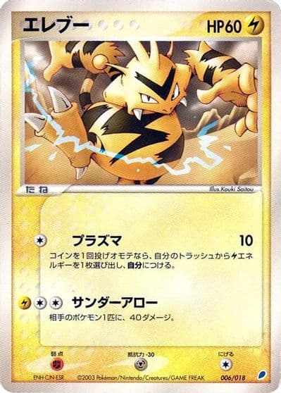 Electabuzz Gift Box (Latios) Pokemon card