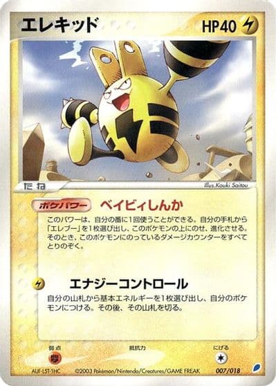Elekid Gift Box (Latios) Pokemon card