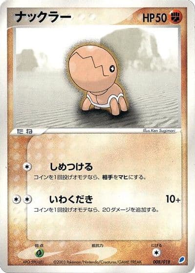 Trapinch Gift Box (Latios) Pokemon card