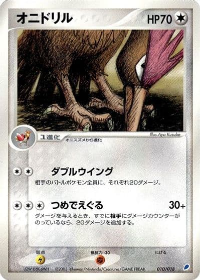Fearow Gift Box (Latios) Pokemon card