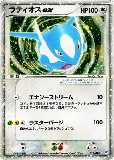 Latios ex Gift Box (Latios) Pokemon card