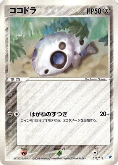 Aron Gift Box (Latios) Pokemon card