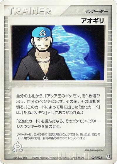 Archie Aqua Deck Kit Pokemon card