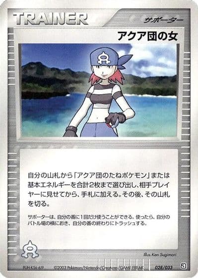 Team Aqua Conspirator Aqua Deck Kit Pokemon card