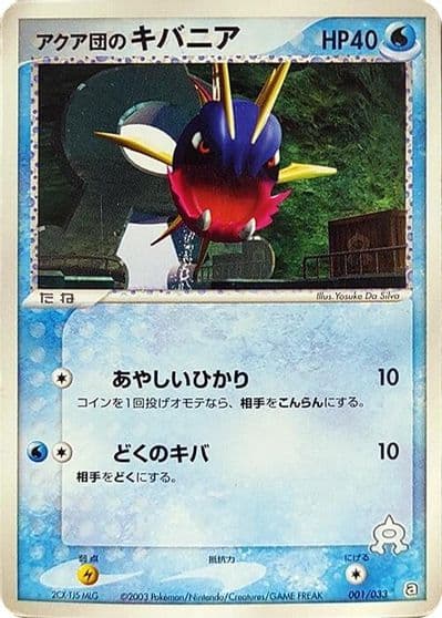 Team Aquas Carvanha 001 033 Aqua Deck Kit Pokemon card