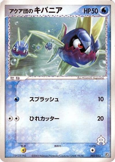 Team Aquas Carvanha 002 033 Aqua Deck Kit Pokemon card