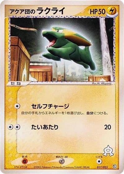 Team Aqua's Electrike Aqua Deck Kit Pokemon card