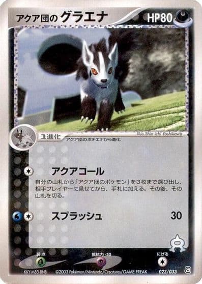 Team Aquas Mightyena 023 033 Aqua Deck Kit Pokemon card