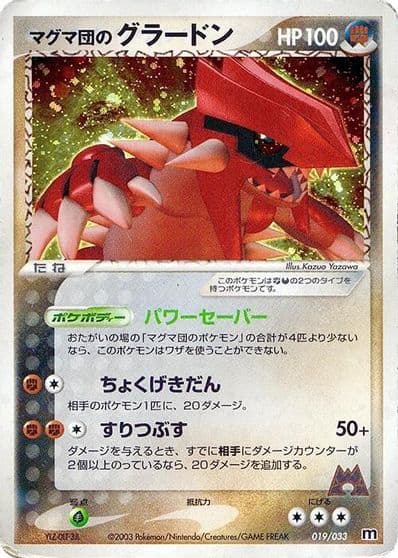 Team Magma's Groudon Magma Deck Kit Pokemon card