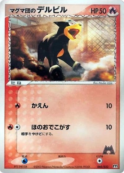 Team Magma's Houndour Magma Deck Kit Pokemon card