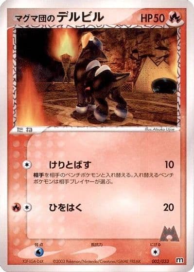 Team Magma's Houndour Magma Deck Kit Pokemon card