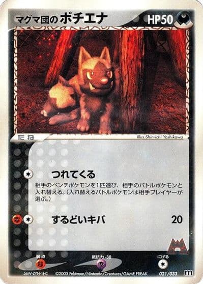 Team Magma's Poochyena Magma Deck Kit Pokemon card