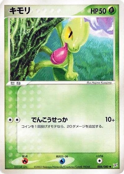 Treecko Magma VS Aqua: Two Ambitions Pokemon card