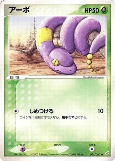 Ekans Magma VS Aqua: Two Ambitions Pokemon card