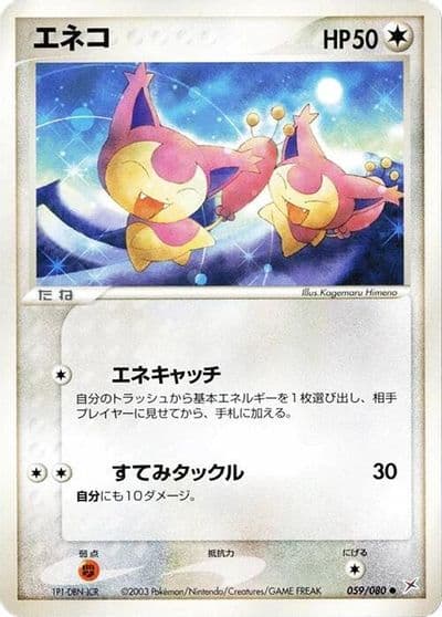 Skitty Magma VS Aqua: Two Ambitions Pokemon card