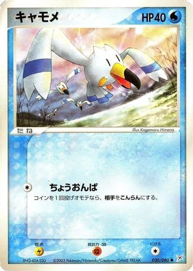 Wingull Magma VS Aqua: Two Ambitions Pokemon card