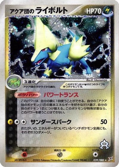 Team Aqua's Manectric Magma VS Aqua: Two Ambitions Pokemon card