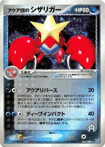 Team Aqua's Crawdaunt Magma VS Aqua: Two Ambitions Pokemon card