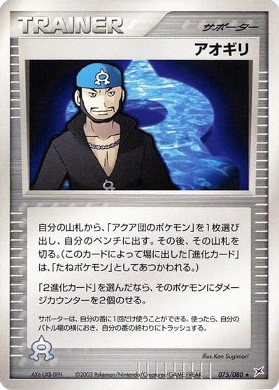 Archie Magma VS Aqua: Two Ambitions Pokemon card