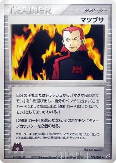 Maxie Magma VS Aqua: Two Ambitions Pokemon card
