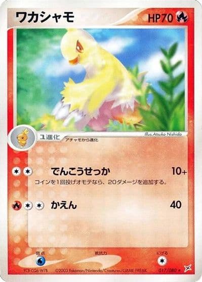 Combusken Magma VS Aqua: Two Ambitions Pokemon card