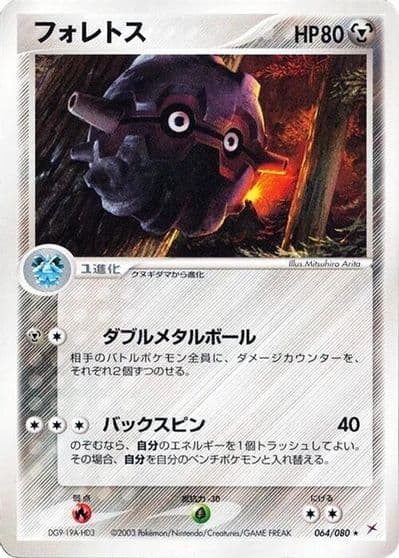 Forretress Magma VS Aqua: Two Ambitions Pokemon card