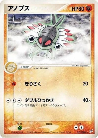 Anorith Magma VS Aqua: Two Ambitions Pokemon card