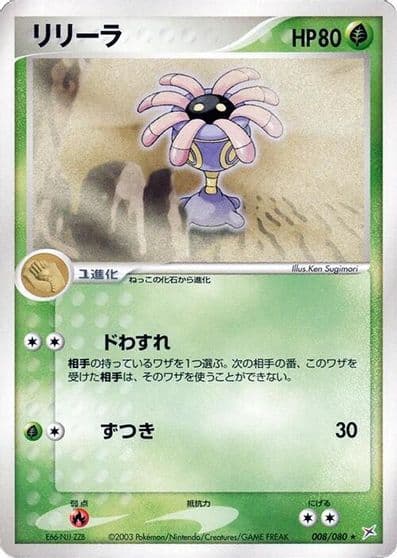 Lileep Magma VS Aqua: Two Ambitions Pokemon card