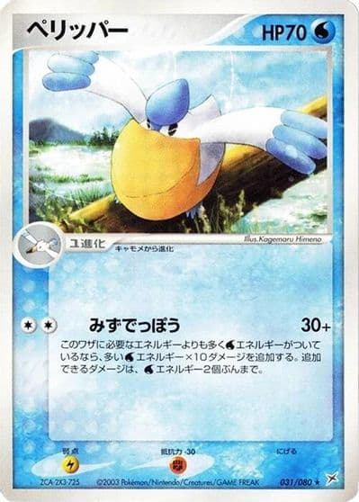 Pelipper Magma VS Aqua: Two Ambitions Pokemon card