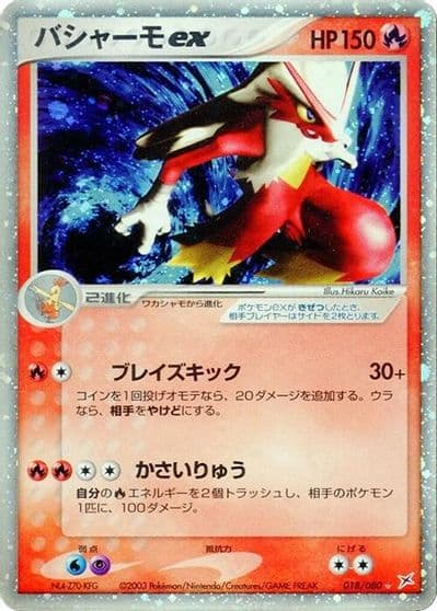 Blaziken ex Magma VS Aqua: Two Ambitions Pokemon card