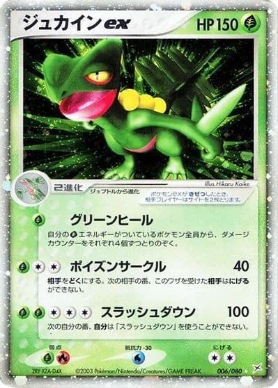 Sceptile ex Magma VS Aqua: Two Ambitions Pokemon card