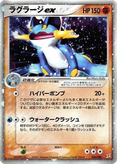 Swampert ex Magma VS Aqua: Two Ambitions Pokemon card