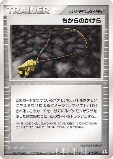 Strength Charm Magma VS Aqua: Two Ambitions Pokemon card