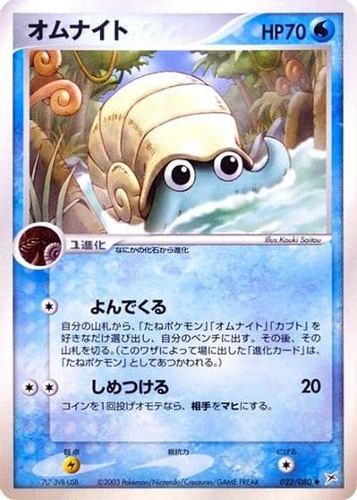 Omanyte Magma VS Aqua: Two Ambitions Pokemon card
