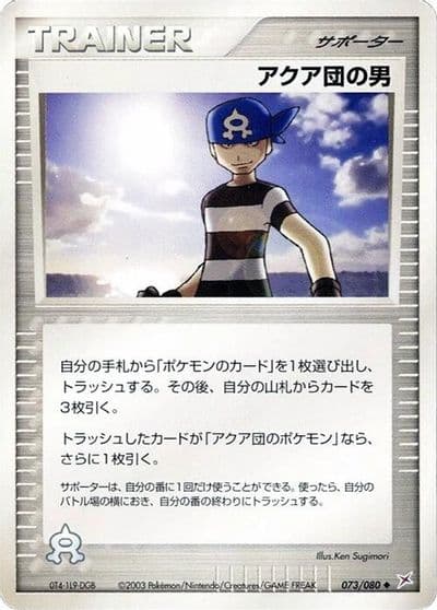 Team Aqua Schemer Magma VS Aqua: Two Ambitions Pokemon card