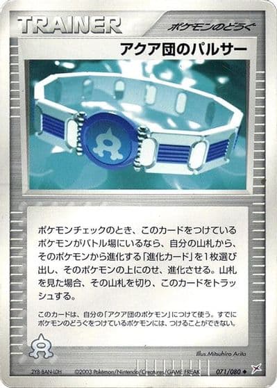 Team Aqua Belt Magma VS Aqua: Two Ambitions Pokemon card