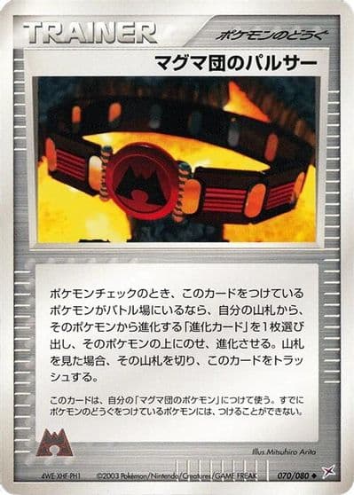 Team Magma Belt Magma VS Aqua: Two Ambitions Pokemon card