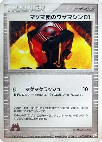 Team Magma Technical Machine 01 Magma VS Aqua: Two Ambitions Pokemon card