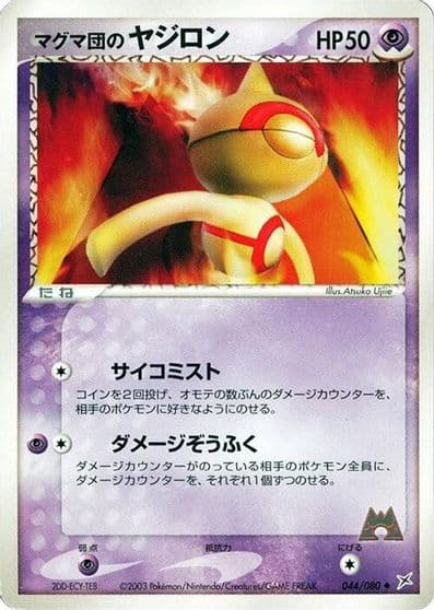 Team Magma's Baltoy Magma VS Aqua: Two Ambitions Pokemon card