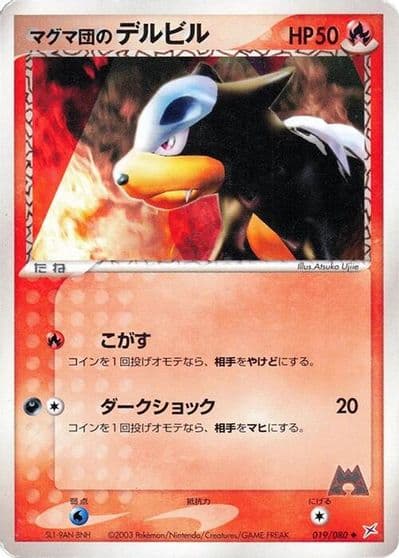 Team Magma's Houndour Magma VS Aqua: Two Ambitions Pokemon card