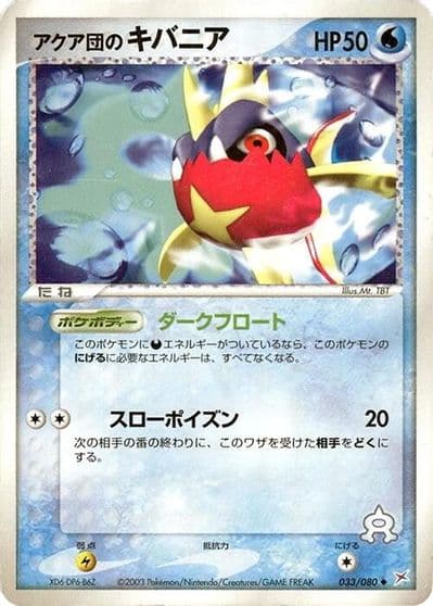 Team Aqua's Carvanha Magma VS Aqua: Two Ambitions Pokemon card